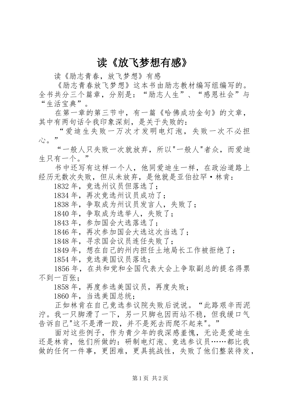读《放飞梦想有感》_第1页