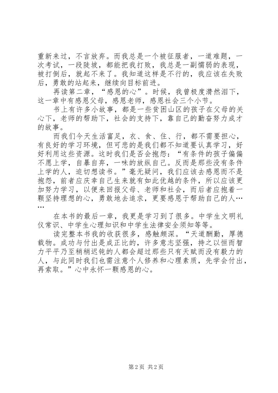 读《放飞梦想有感》_第2页