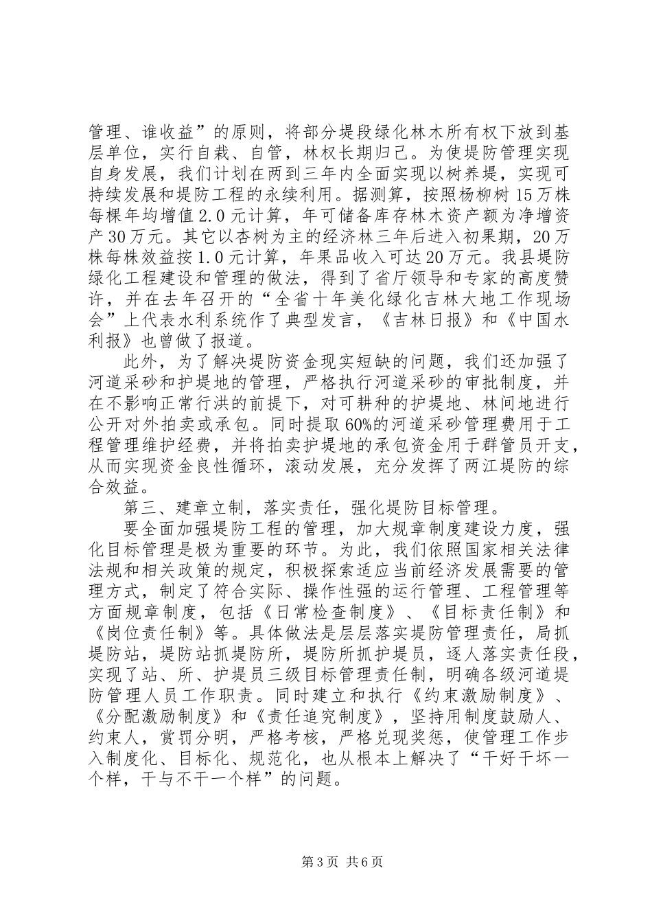 全力做好堤防管理工作_第3页