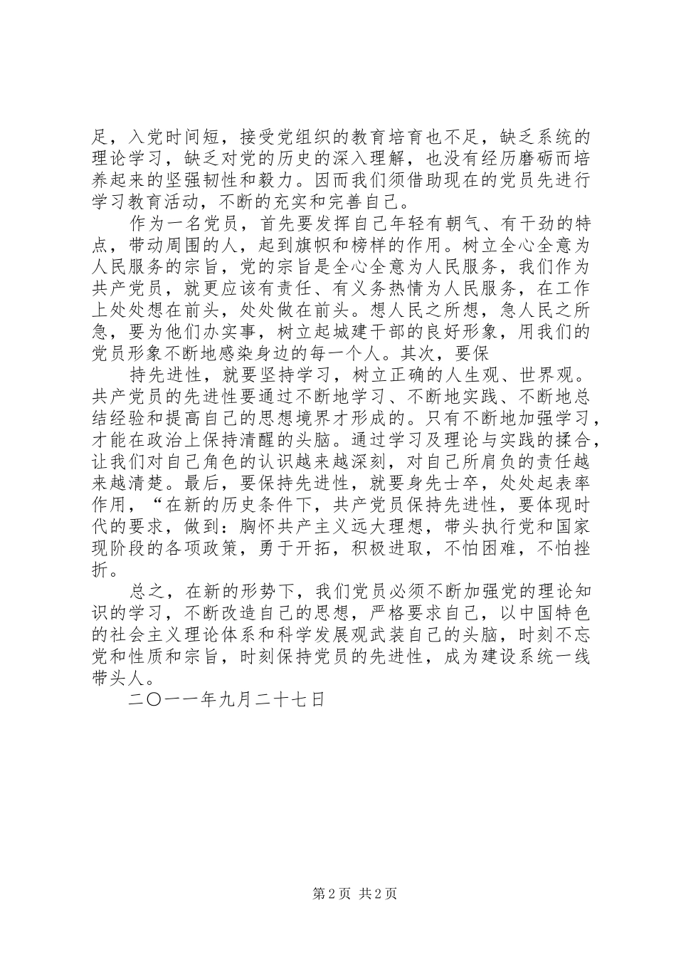 住建系统心得体会_第2页