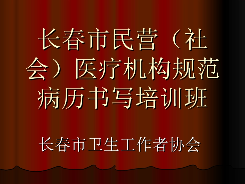 病历书写基本规范_第1页