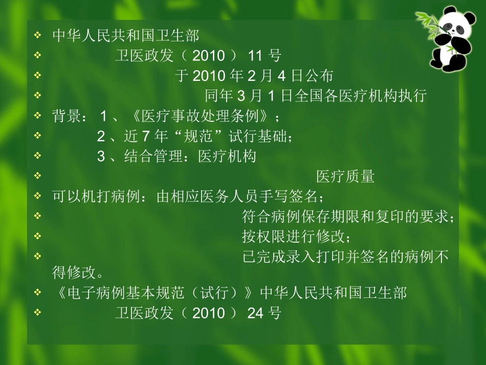 病历书写基本规范_第3页