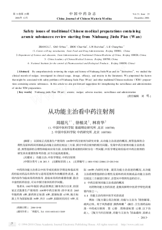 从功能主治看中药注射剂