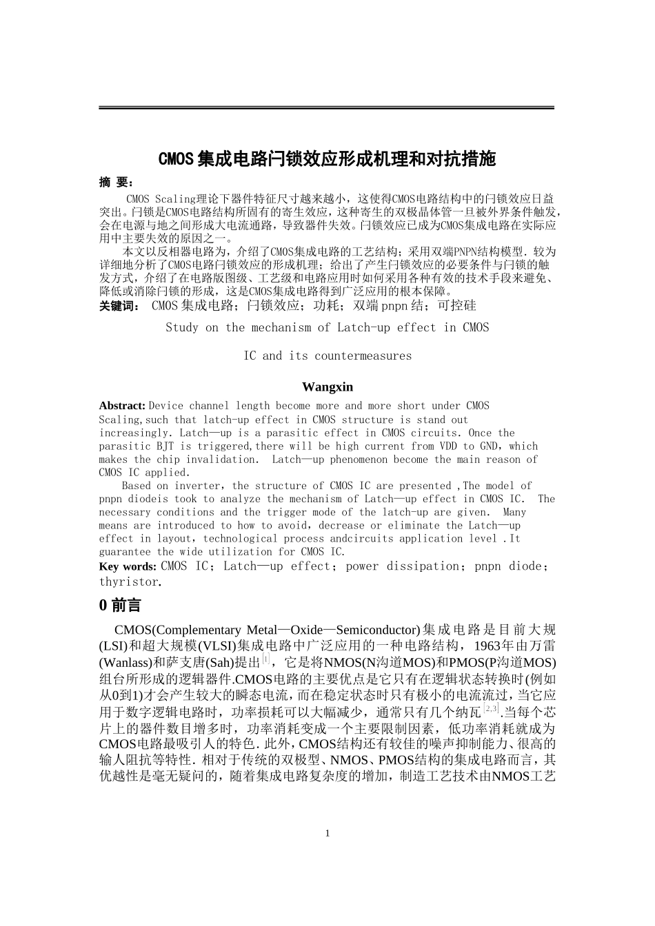 CMOS集成电路闩锁效应形成机理和对抗措施_第2页