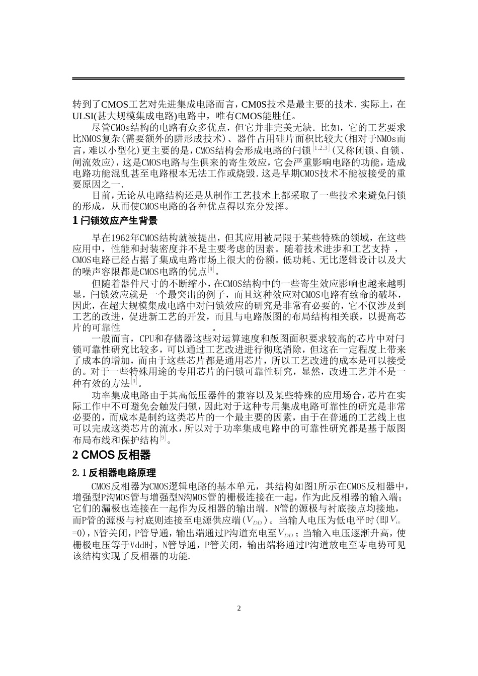 CMOS集成电路闩锁效应形成机理和对抗措施_第3页