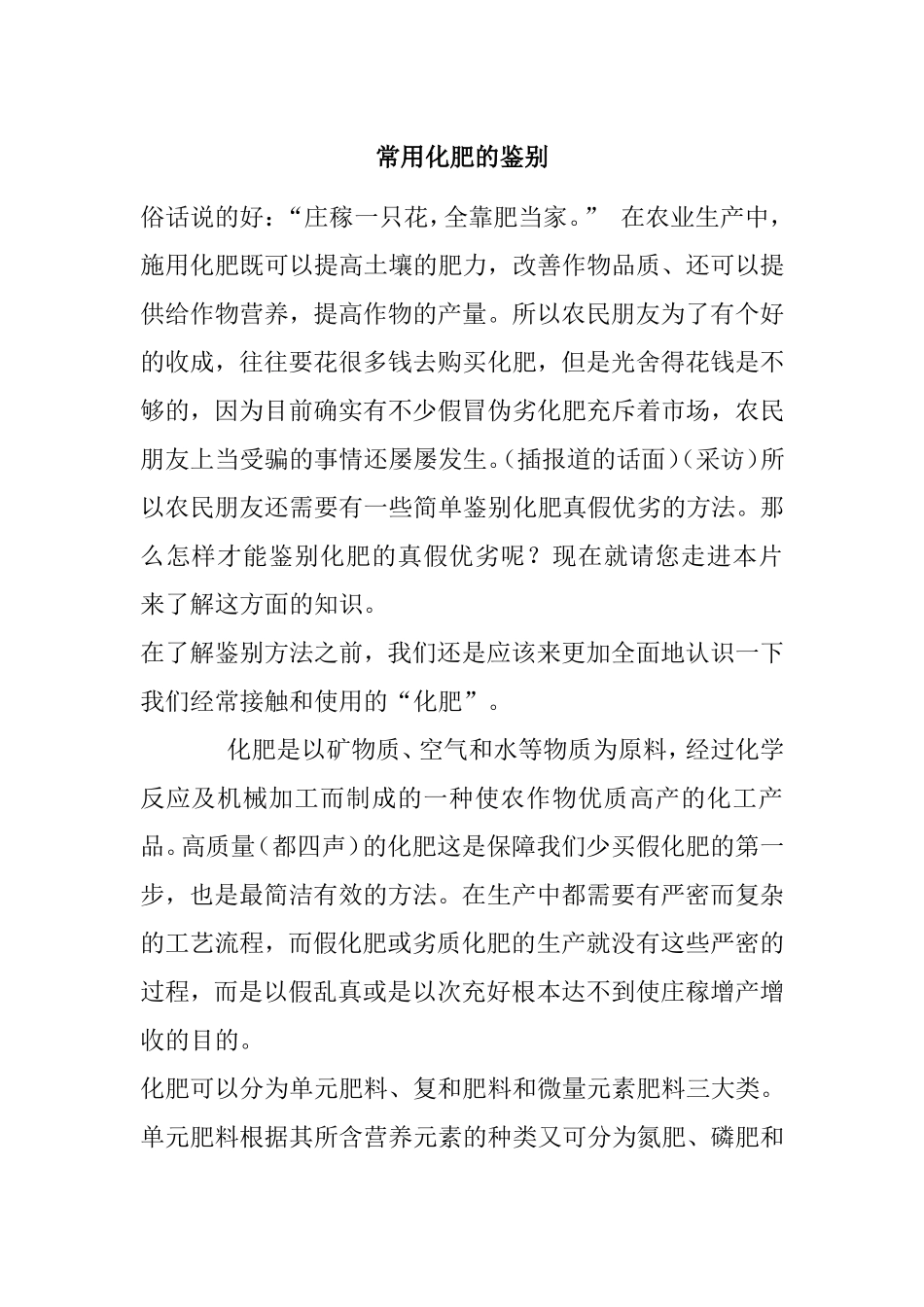 常用化肥的鉴别_第1页