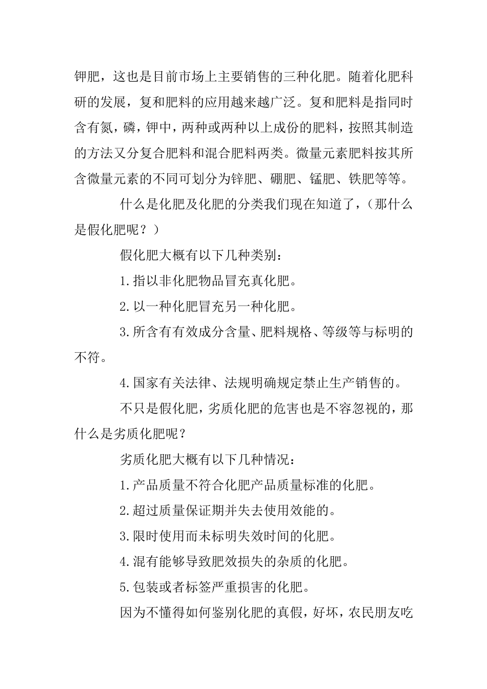 常用化肥的鉴别_第2页