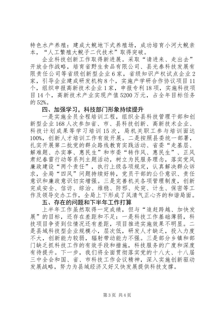 全县科技工作完成情况汇报材料_第3页