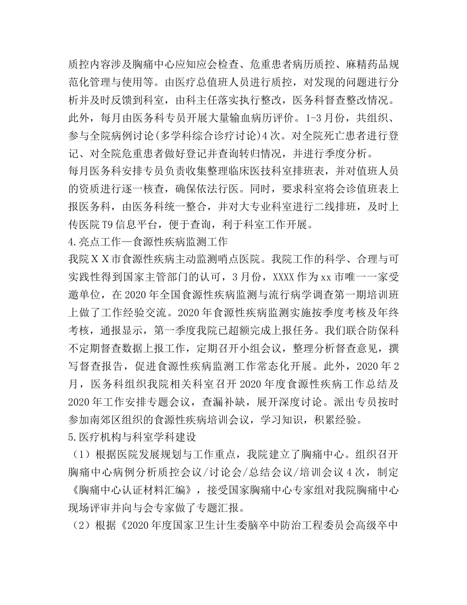 三级甲等医院第一季度工作总结 _第2页