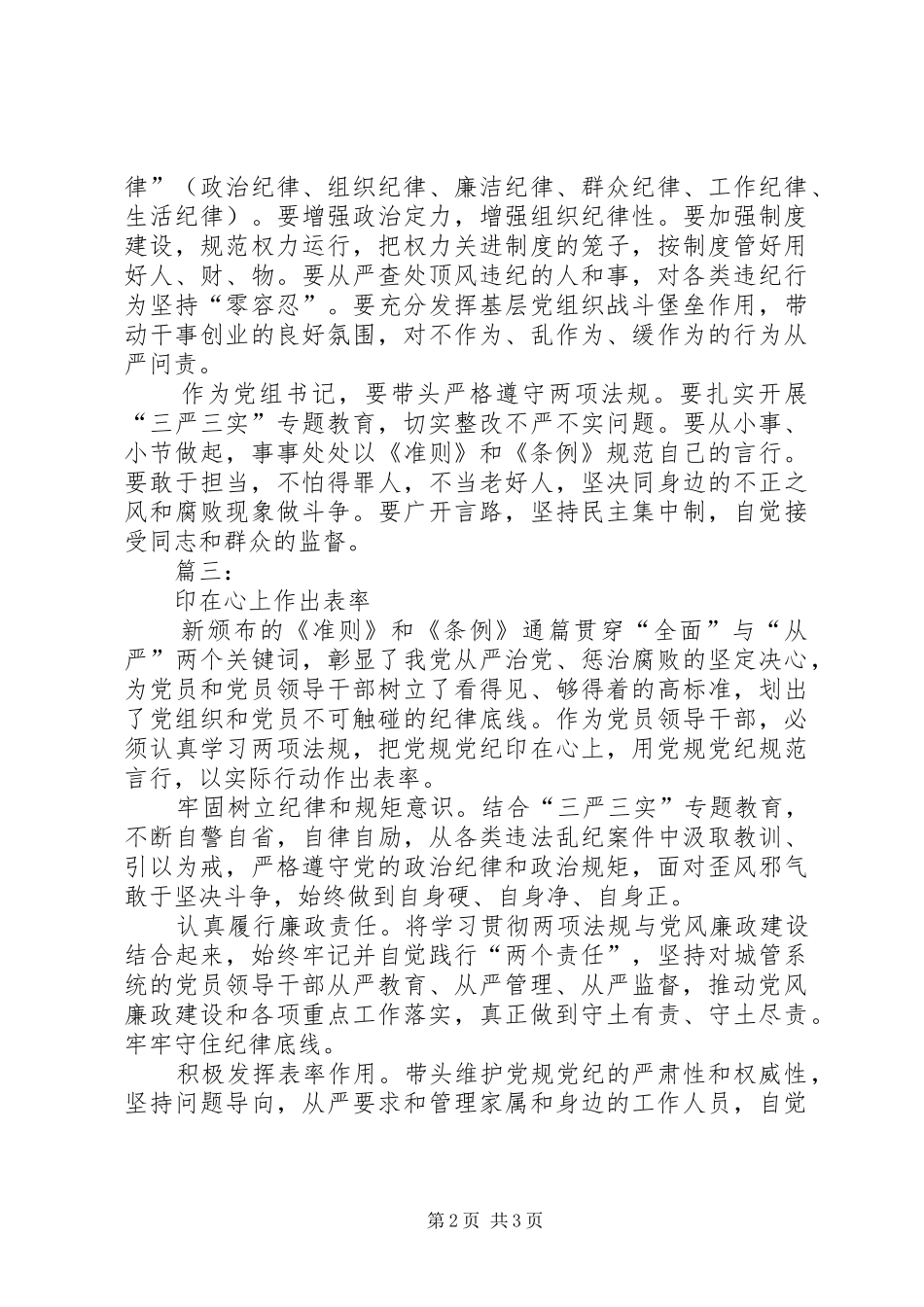 学习《准则》和《条例》心得体会3篇 (4)_第2页