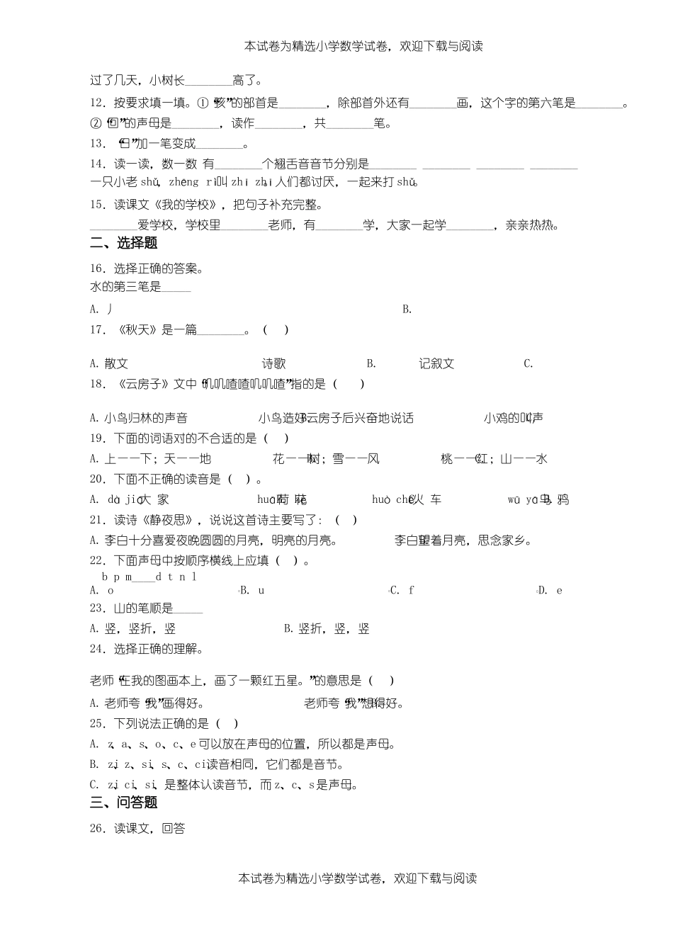 2018-2019年毕节青场镇梭子小学一年级上册语文练习题含答案_第2页