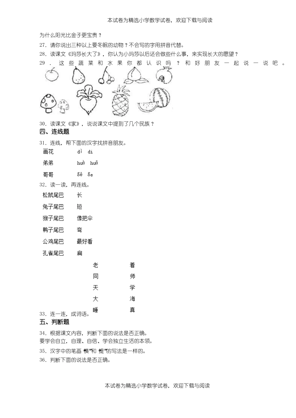 2018-2019年毕节青场镇梭子小学一年级上册语文练习题含答案_第3页