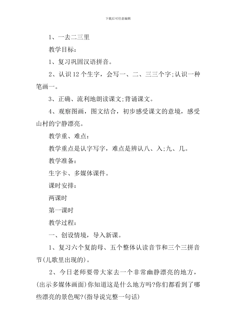 一年级语文教学方法设计_第2页
