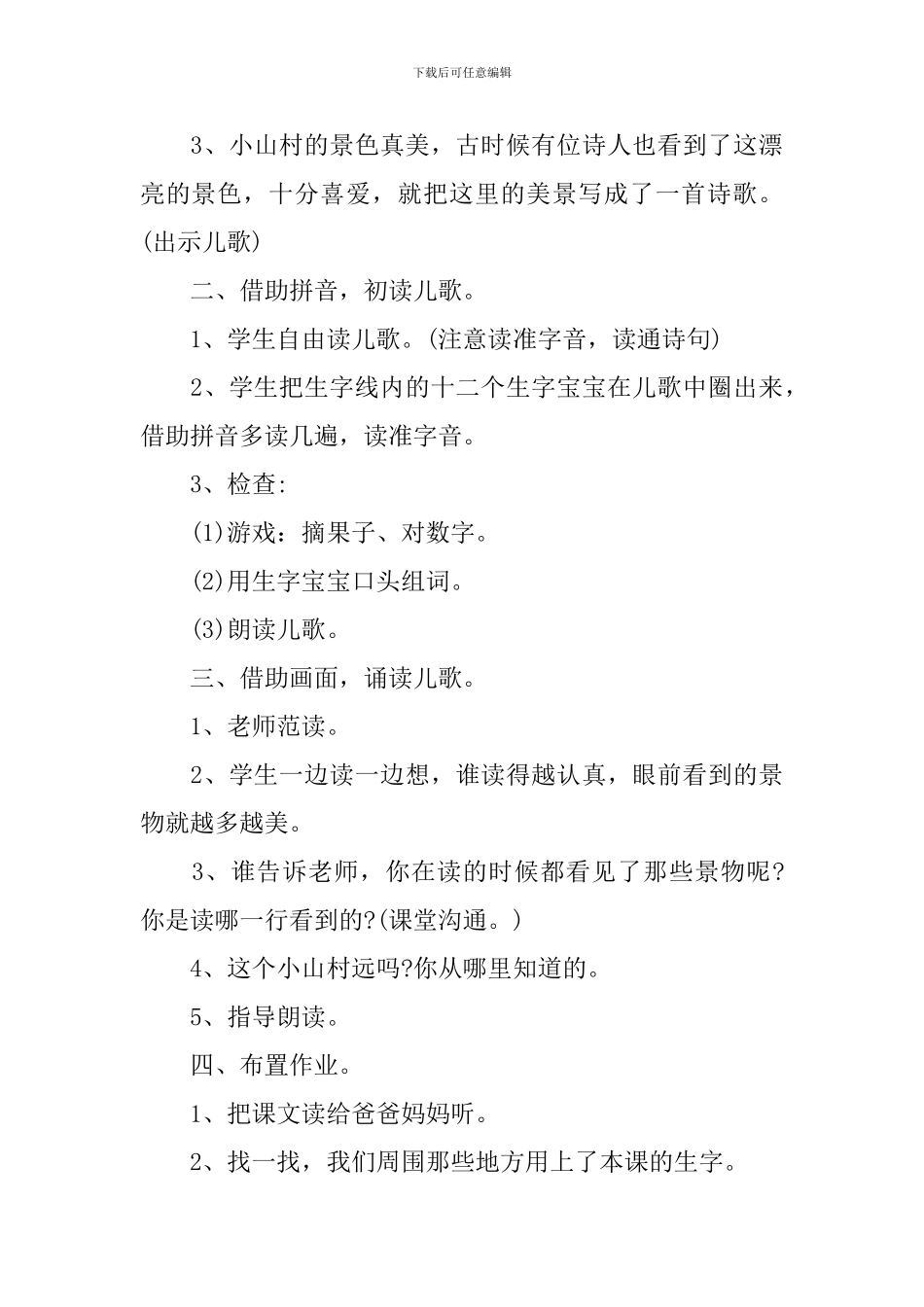 一年级语文教学方法设计_第3页