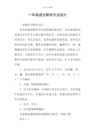 一年级语文教学方法设计