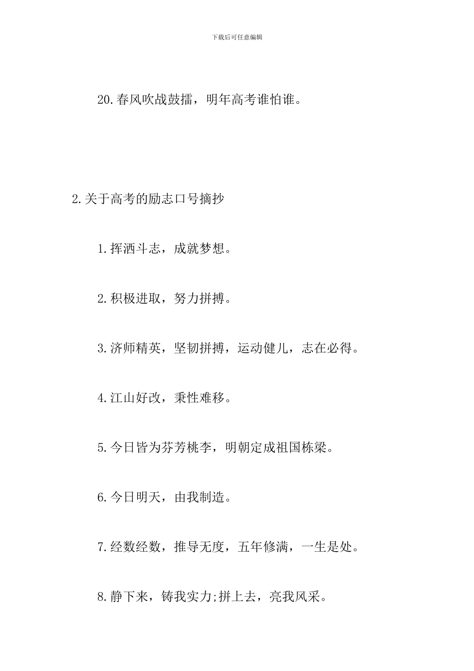 关于高考的励志口号摘抄_第3页