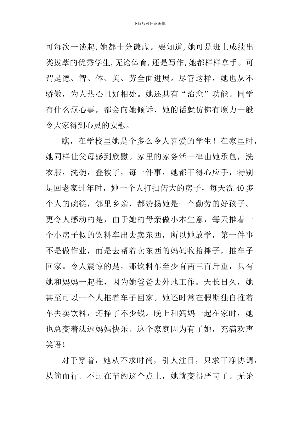 勤俭美德少年事迹材料一_第2页
