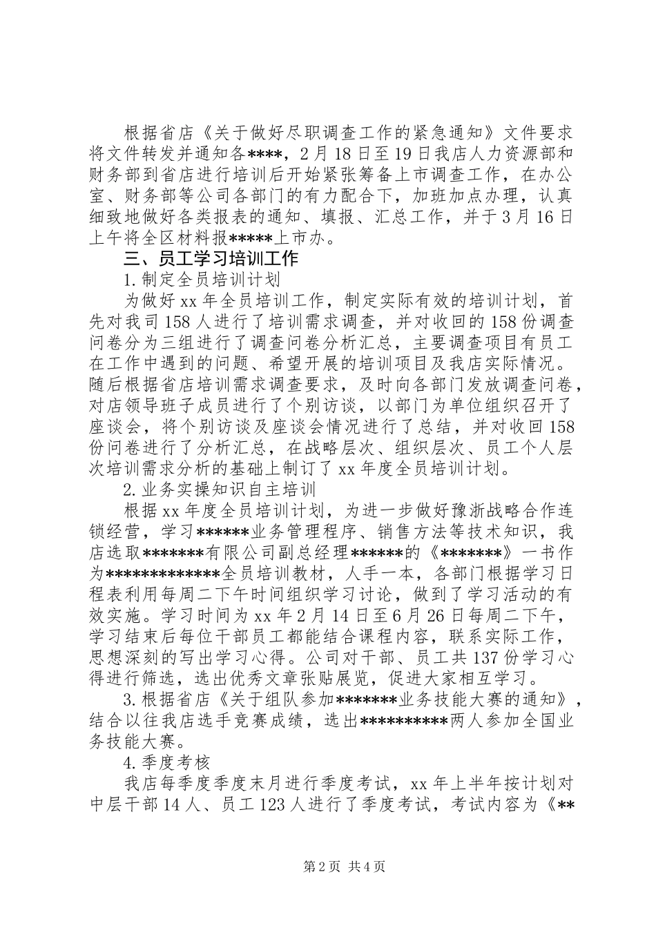 企业人力资源部上半年工作总结_第2页