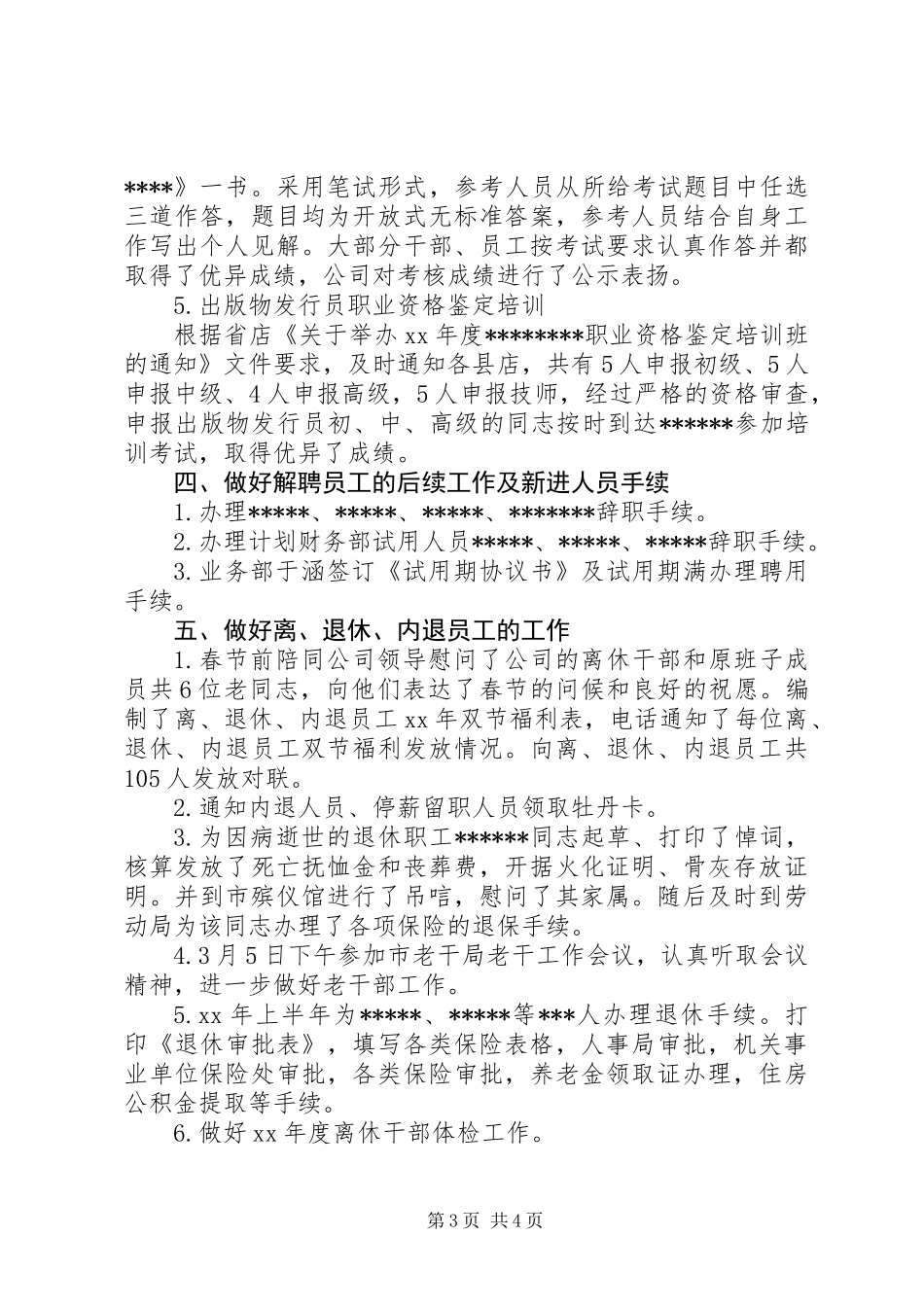 企业人力资源部上半年工作总结_第3页