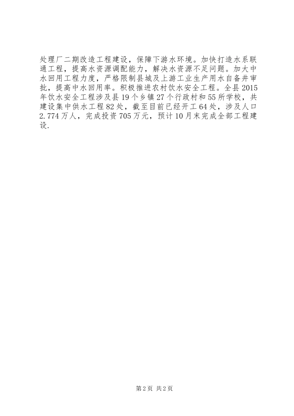 三严三实促三建学习材料_第2页