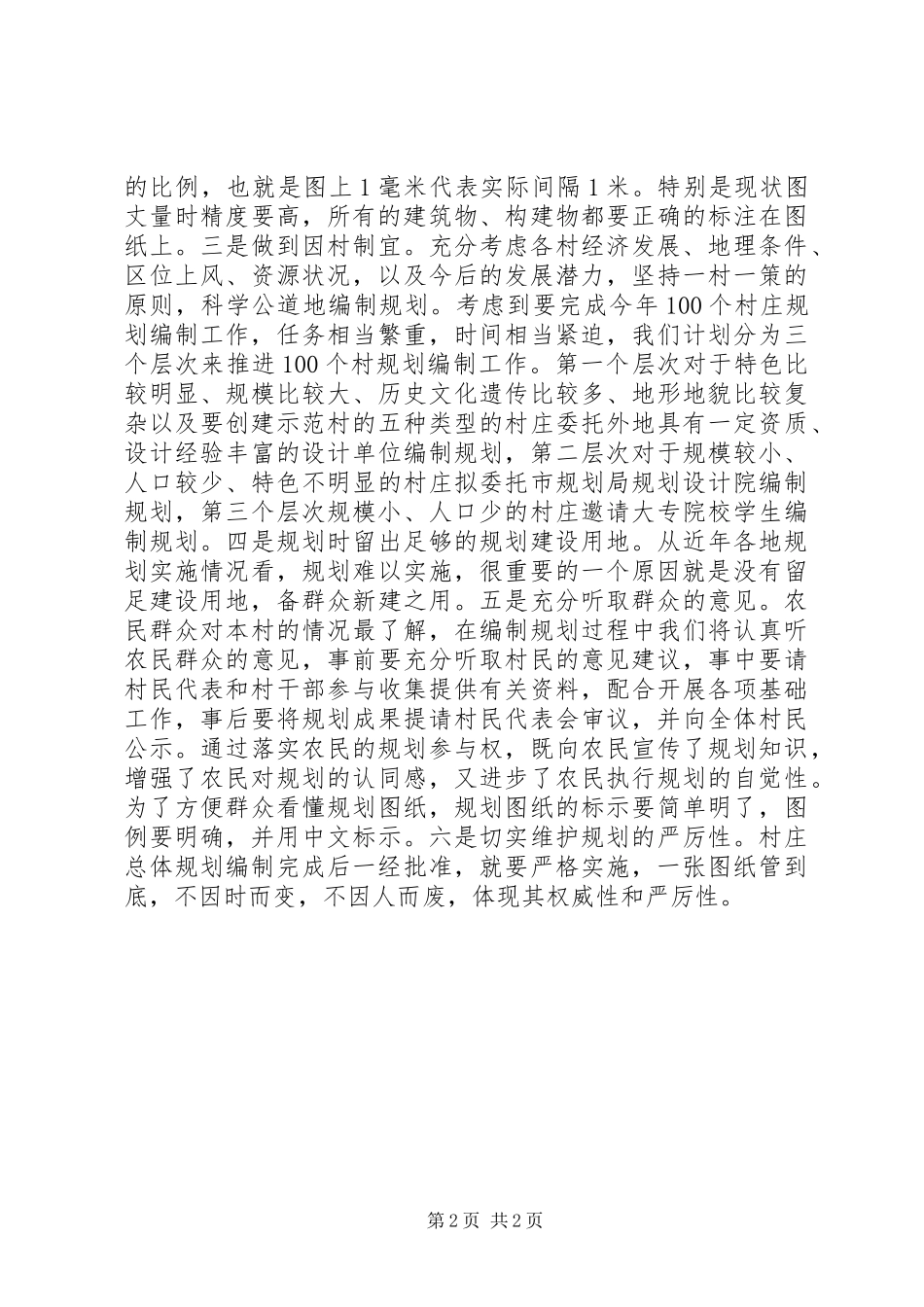 人大建议情况汇报_第2页