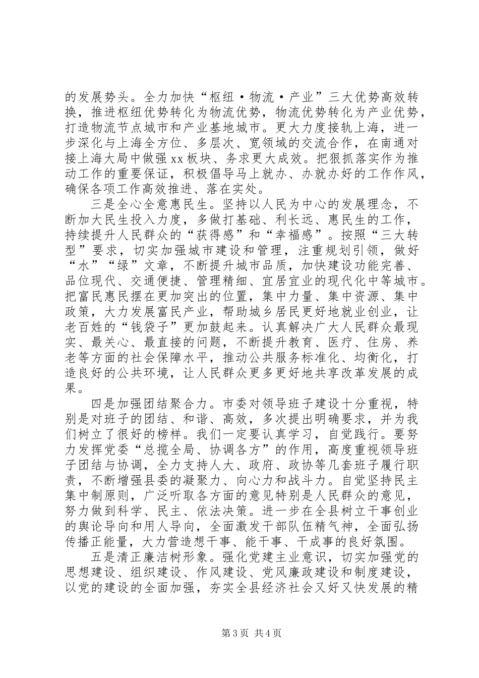 全县领导干部大会讲话稿 (3)_第3页