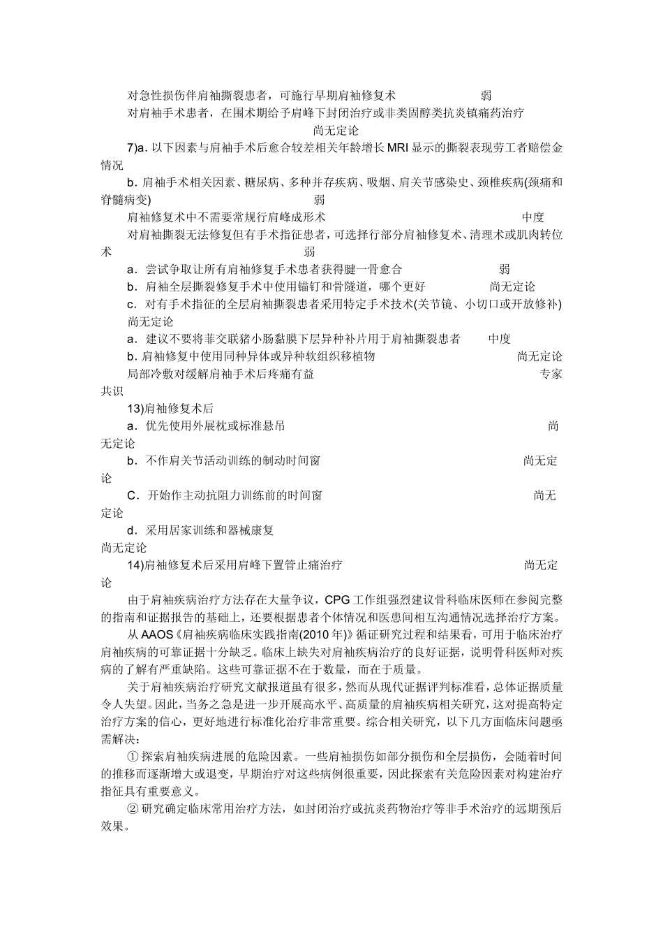 AAOS 肩袖疾病临床实践指南_第2页