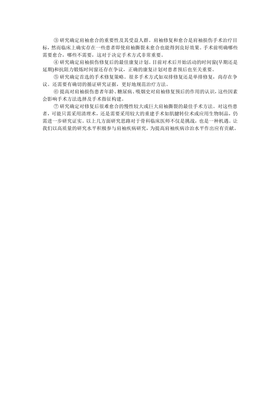 AAOS 肩袖疾病临床实践指南_第3页