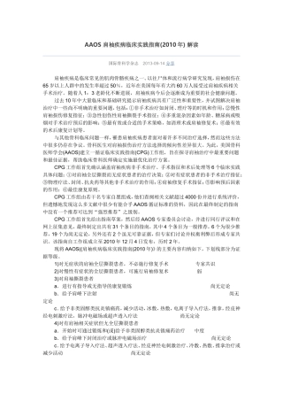 AAOS 肩袖疾病临床实践指南