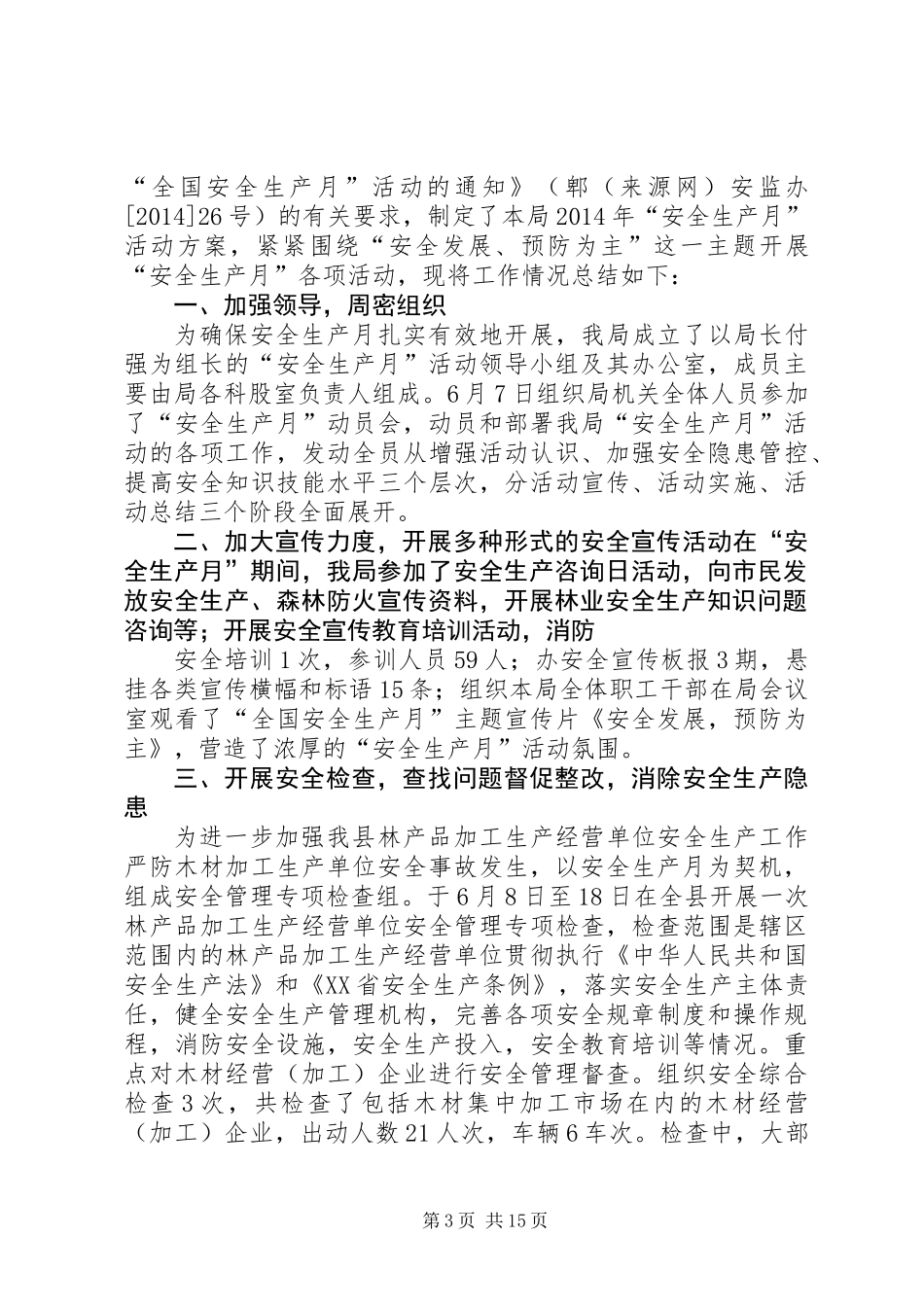 全国“安全生产月”演讲稿(精选多篇)_第3页