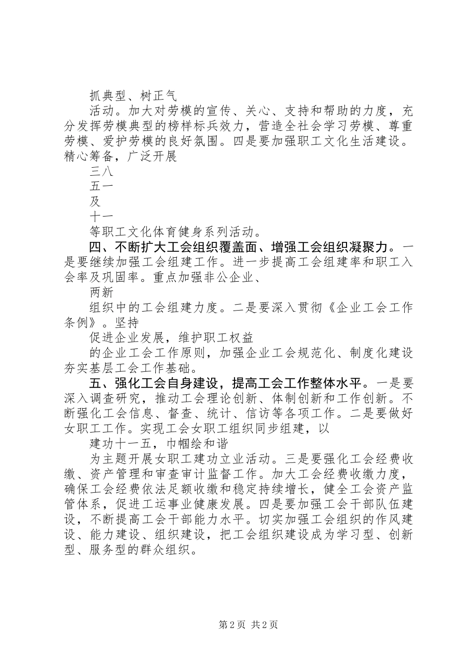企业工会的全年工作计划_第2页
