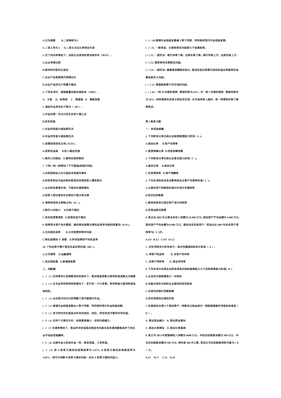 财务管理复习题以及答案_第2页