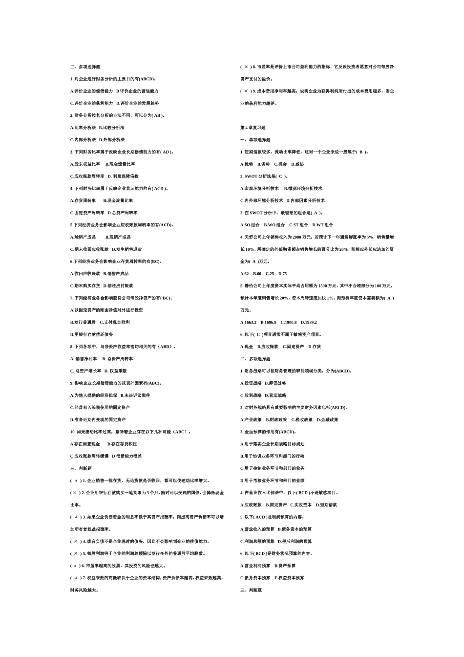 财务管理复习题以及答案_第3页