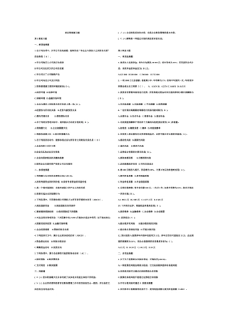 财务管理复习题以及答案