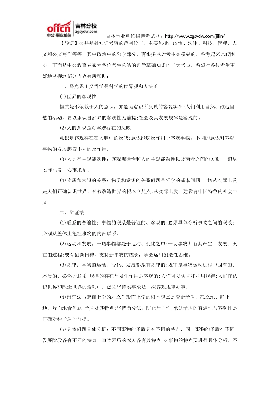 2016吉林省事业单位考试备考：如何复习公共基础知识_第3页