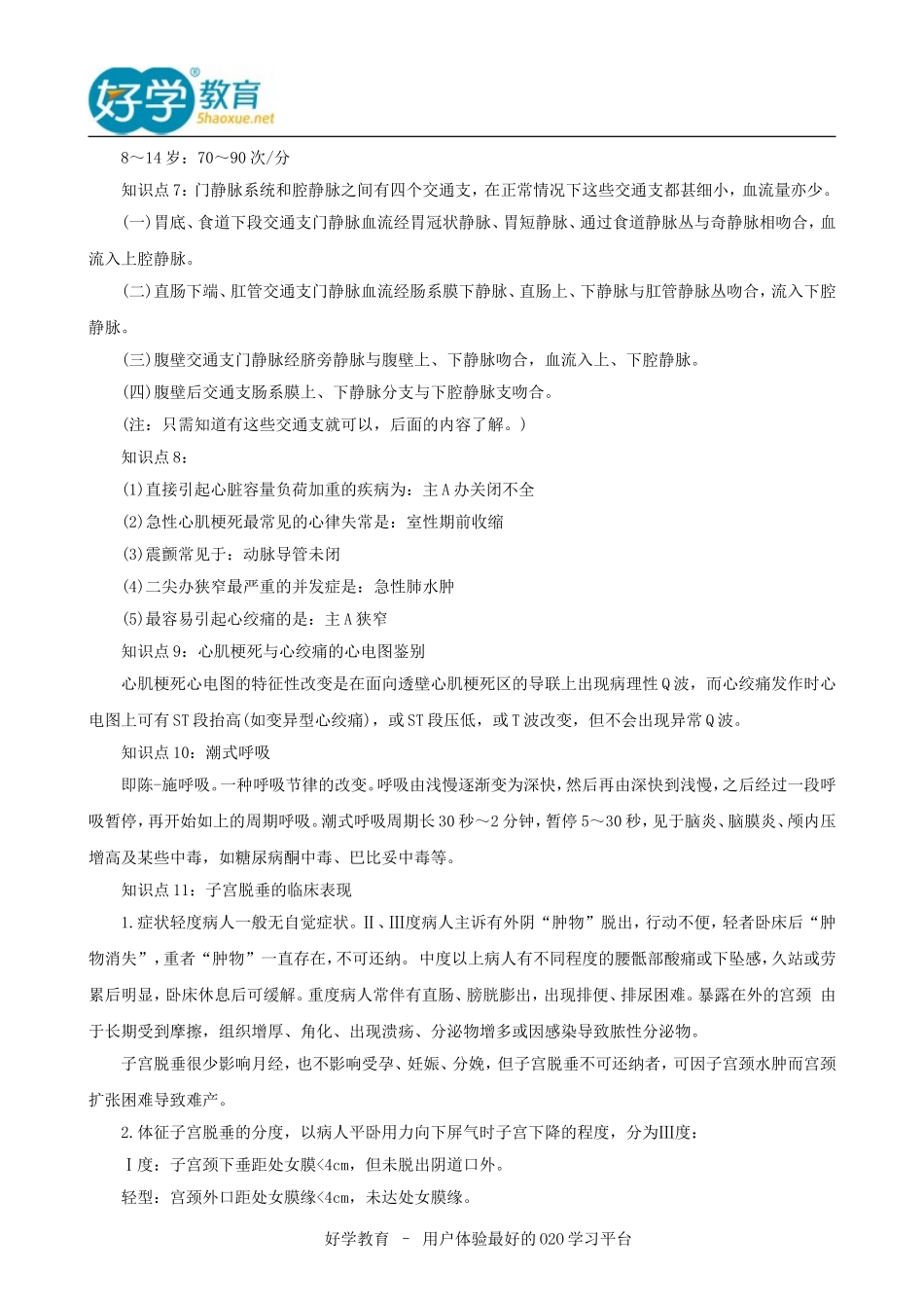 2015主管护师各科目考点归纳_第3页