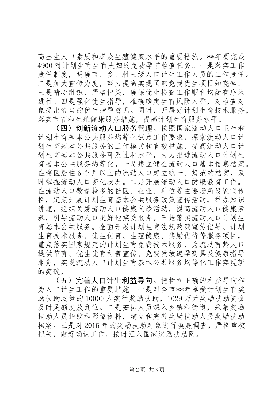 人口计生局年度工作计划_第2页