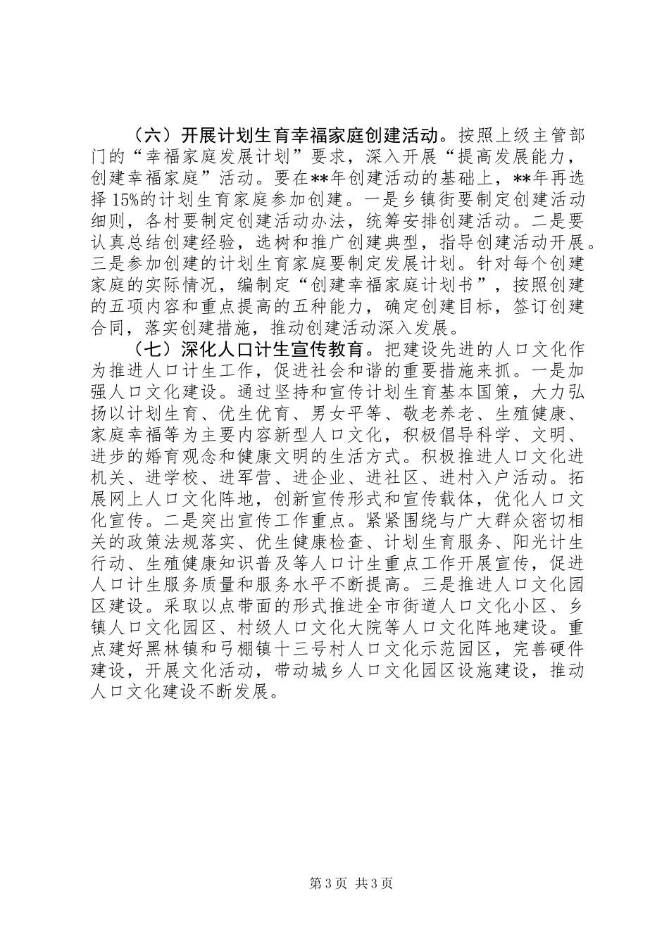 人口计生局年度工作计划_第3页