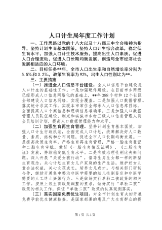 人口计生局年度工作计划
