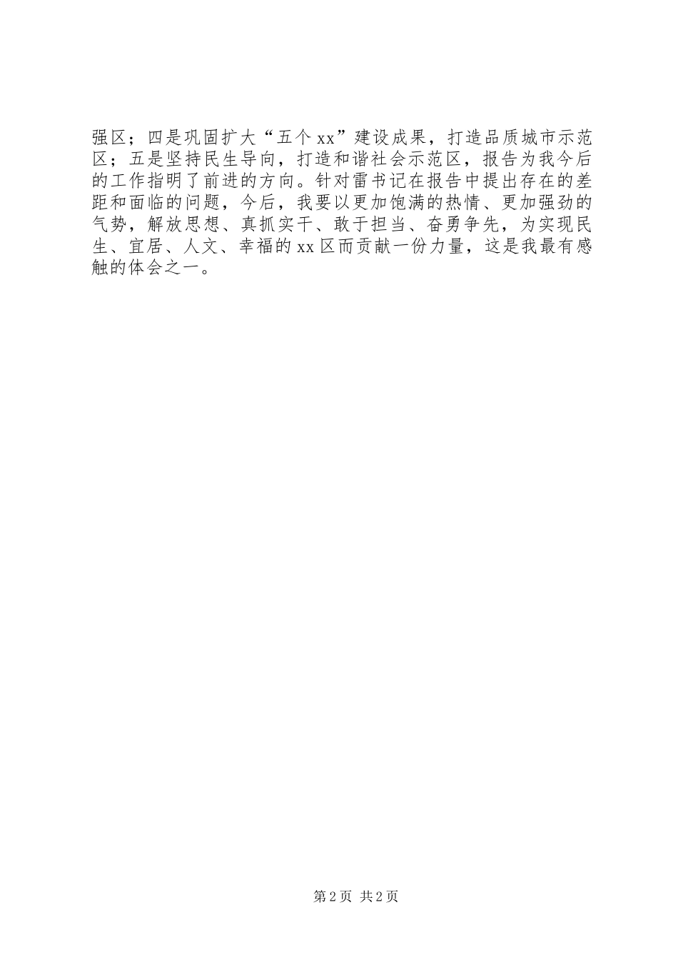 学习党代会精神个人体会_第2页