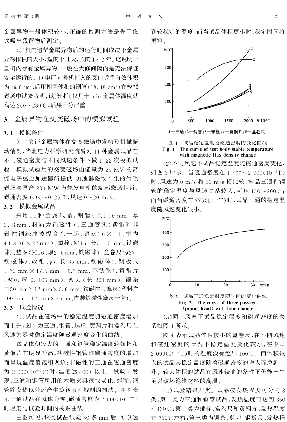 大型汽轮发电机定子遗留金属异物故障的特征分析_第3页