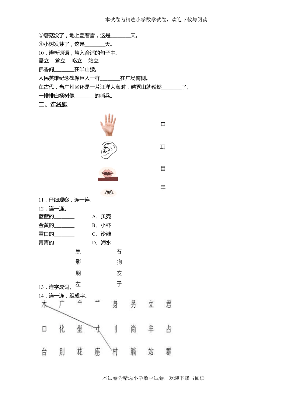 2018-2019年毕节黔西莲城街道办事处天坪小学一年级上册语文第一次模拟月考含答案_第2页