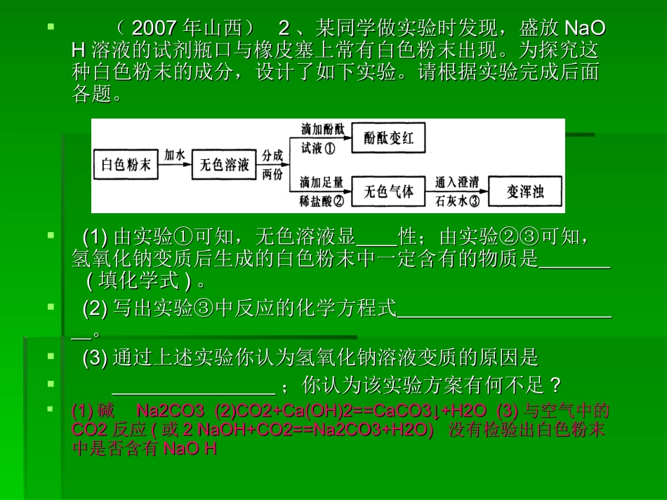 初三化学科学探究_第2页