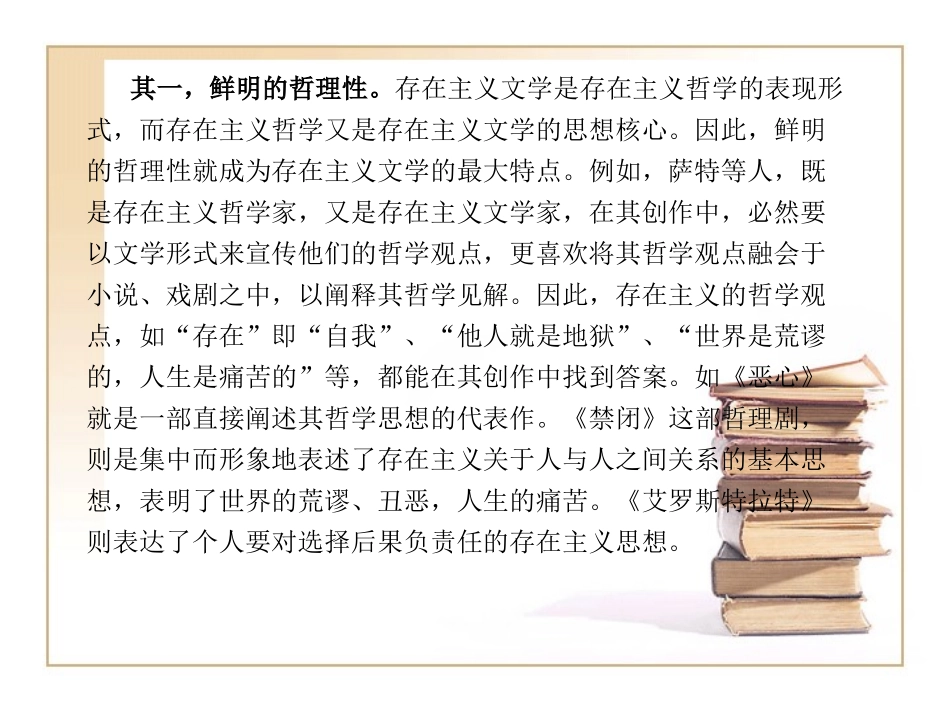 存在主义文学概述_第2页