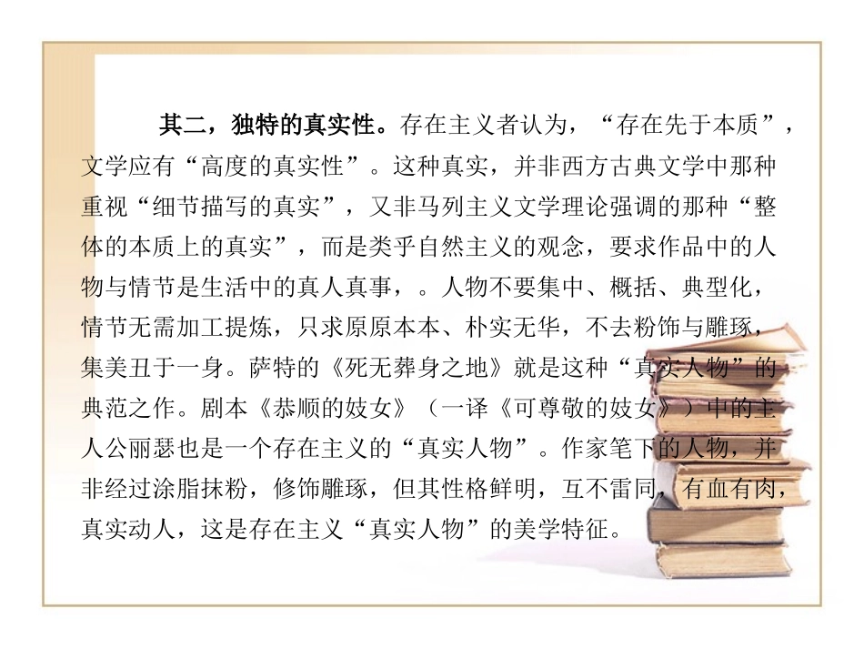 存在主义文学概述_第3页