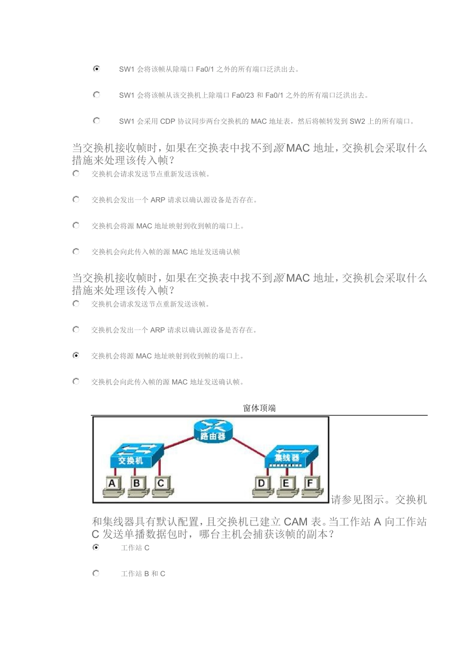 CCNA第三学期中文答案第二章_第2页