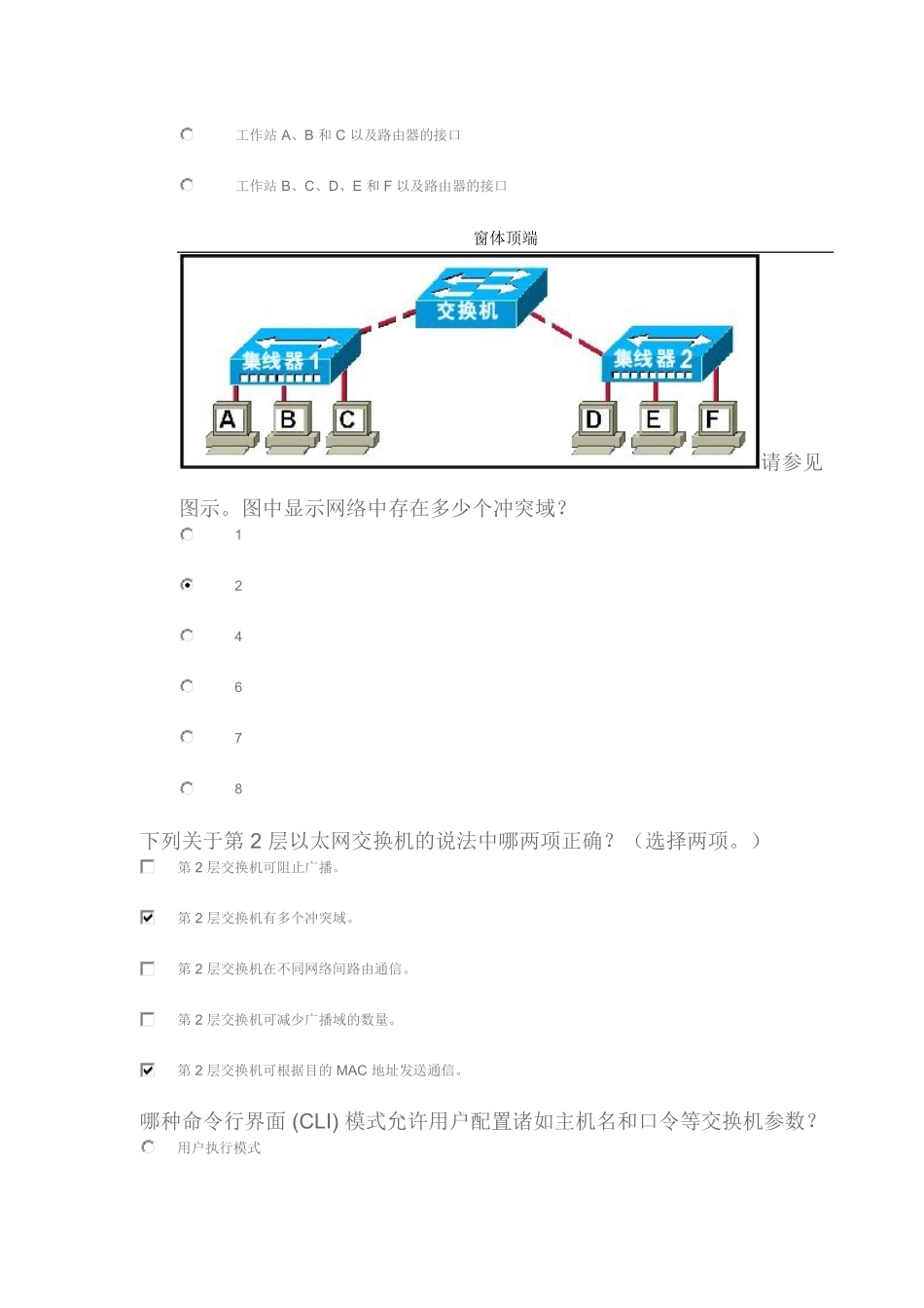 CCNA第三学期中文答案第二章_第3页