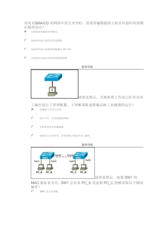 CCNA第三学期中文答案第二章