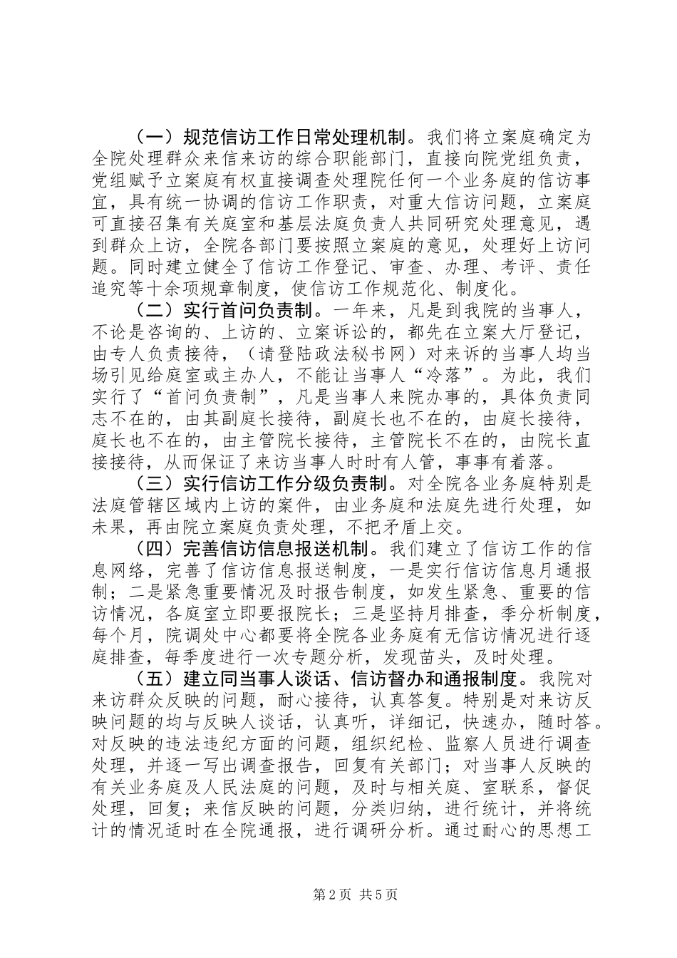 全力构筑信访“两变工程”，努力解决群众“信访难”（法院）_第2页