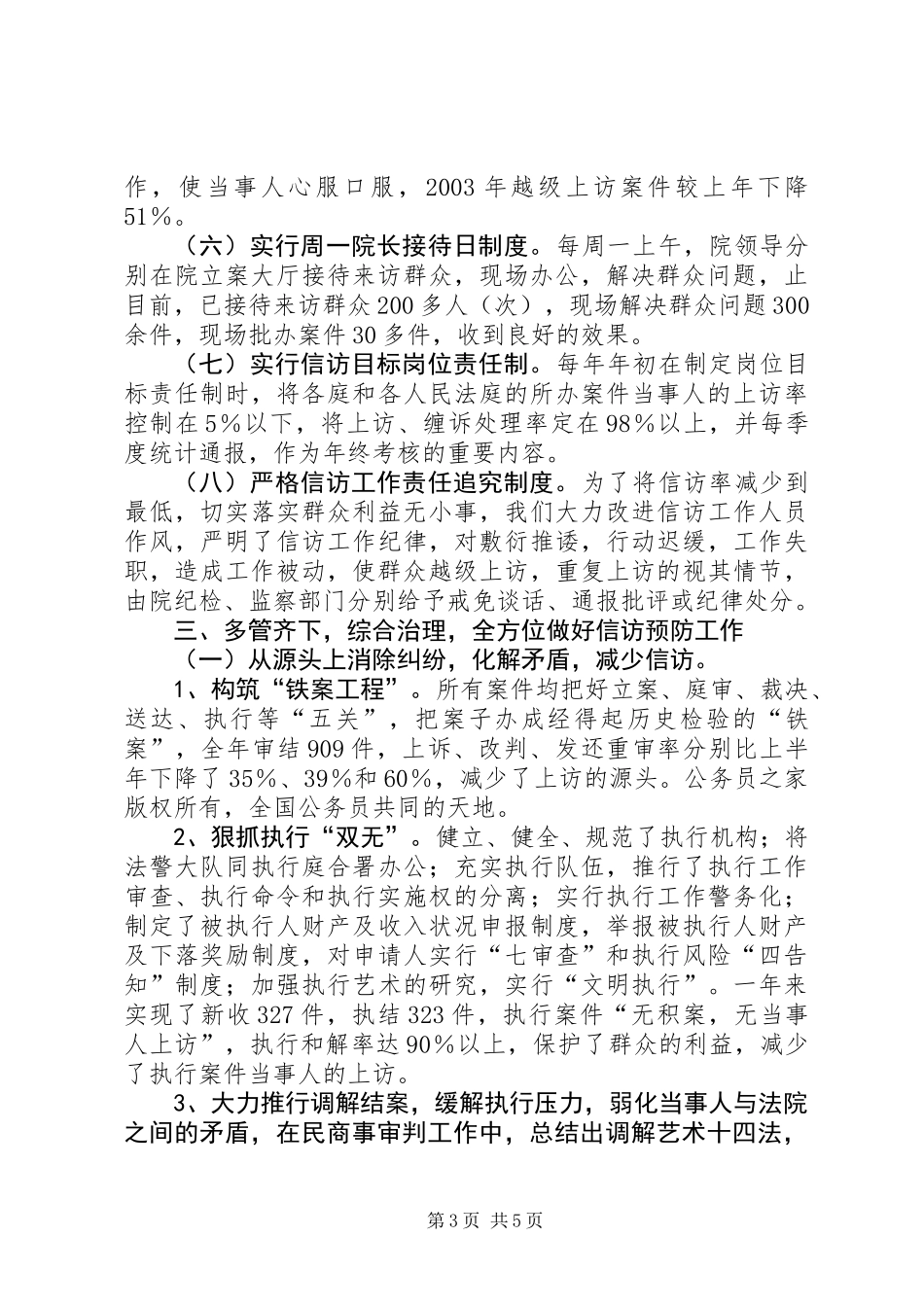 全力构筑信访“两变工程”，努力解决群众“信访难”（法院）_第3页